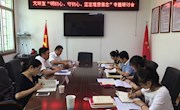 区委党研室召开“明初心、守初心，坚定理想信念”专题研讨会