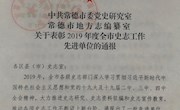 区委党史研究室获评全市史志工作优秀单位