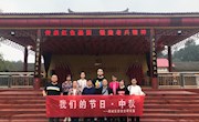鼎城区委党史研究室开展“我们的节日·中秋”活动