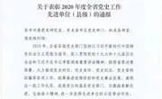 鼎城区获评全省党史工作先进单位
