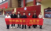 区委党研室开展“我们的节日·元宵”主题系列活动