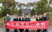 区委党研室开展“我们的节日·清明”活动