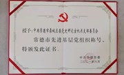 鼎城区委党研室荣获常德市“先进基层党组织”荣誉称号