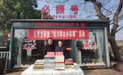 区委党研室开展“我为群众办实事”赠书活动
