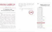 鼎城区地方志工作再创佳绩