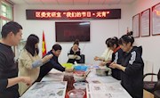 区委党史研究室开展“我们的节日·元宵”活动