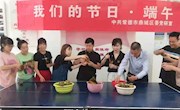 区委党研室开展“包粽子、忆民俗、迎端午”活动