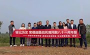 鼎城区举行“常德细菌战死难同胞八十一周年祭”活动