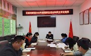 区委党研室机关支部开展2022年度组织生活会暨民主评议党员大会