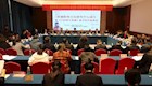 常德阳明文化研究中心成立暨《王阳明与常德》新书发行座谈会召开