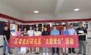 区委党研室开展主题党日活动——参观学习汉益沅联区苏维埃政府革命历史陈列室