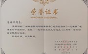 曾世平同志论文入选纪念岳北农工会成立100周年学术研讨会优秀论文