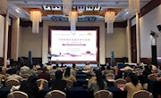 常德阳明文化研究中心受邀参加第三次全国阳明史迹保护联席会议