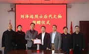 刘泽远烈士后代向鼎城捐赠文物