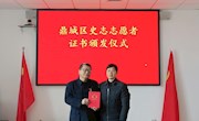 区委党研室为史志志愿者颁发证书
