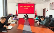 区委党研室召开2024年上班收心会暨2月份工作例会