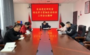 区委党研室传达学习区委经济工作会议精神