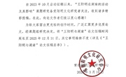 “王阳明与湖南”论文征稿延期公告