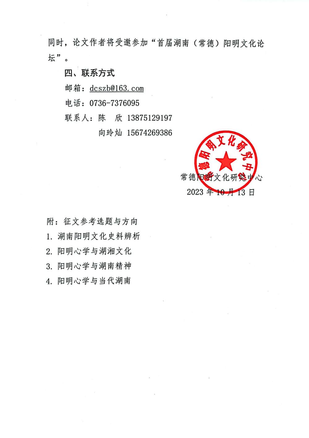 “王阳明与湖南”论文征稿启事_01