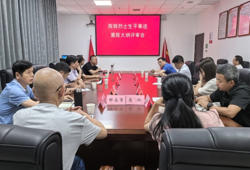 陈辉烈士生平事迹展陈大纲评审会召开
