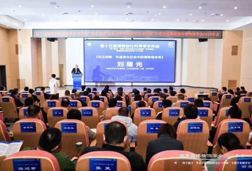 鼎城区党史陈列馆派员参加省博物馆学会2025年会