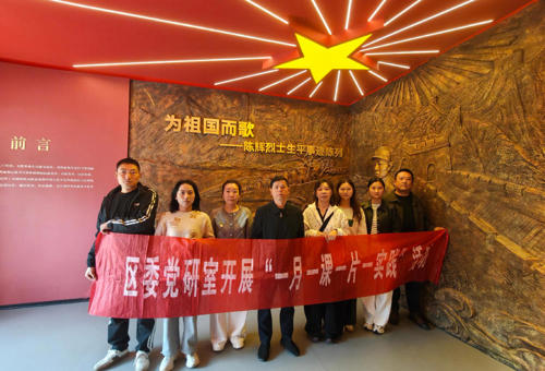 区委党研室开展“赓续英烈精神 砥砺奋进初心”主题党日活动