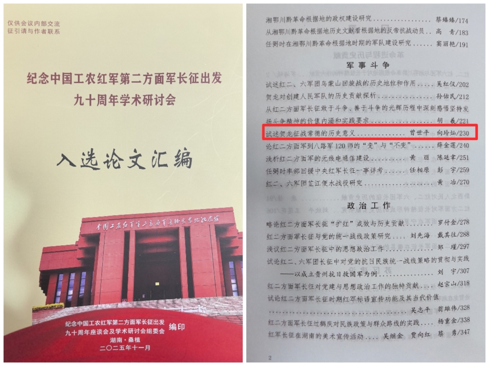 入选论文汇编封面及目录