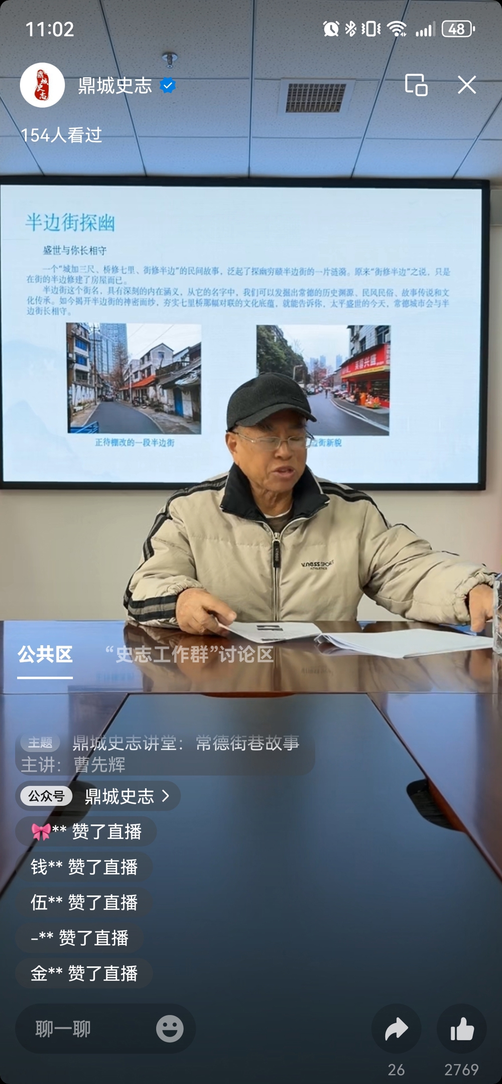 “鼎城史志”视频号直播