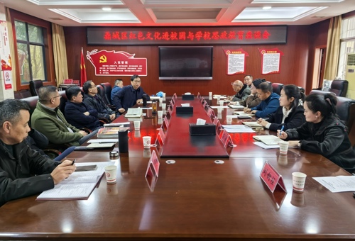 鼎城区召开红色文化进校园与学校思政教育座谈会