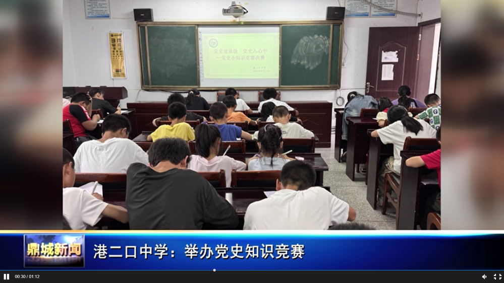 《鼎城新闻》报道港二口中学举办党史知识竞赛
