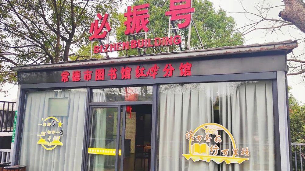 湖南红烨红色文化园图书馆入选全国总工会职工书屋