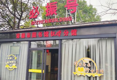 湖南红烨红色文化园图书馆入选全国总工会职工书屋