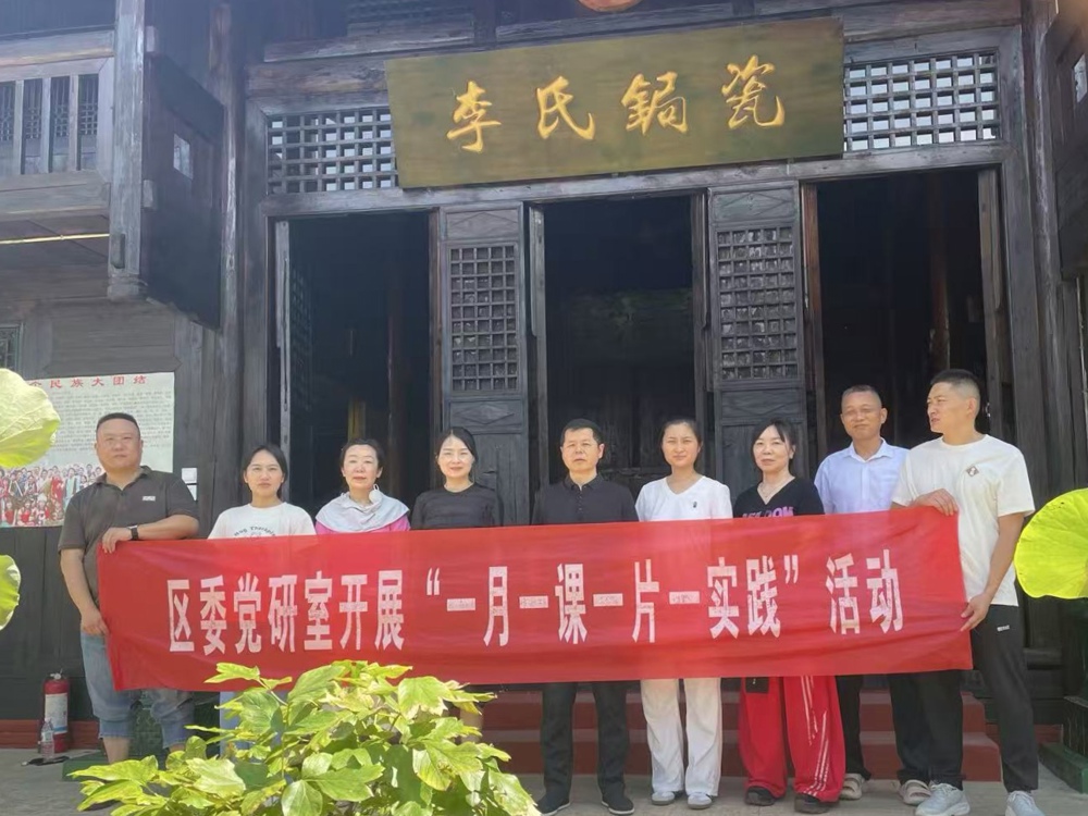传承匠心守初心 追忆岁月担使命——区委党史研究室开展“一月一课一片一实践”主题党日活动