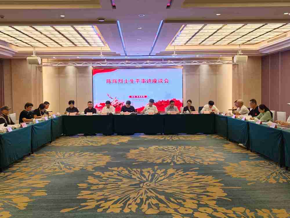 湖南鼎城：召开陈辉烈士生平事迹座谈会