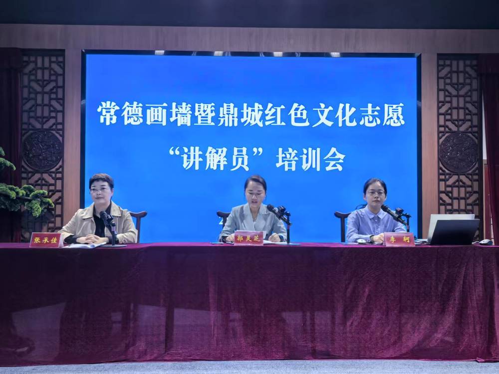鼎城党史宣讲走进红色文化志愿讲解员培训