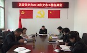 鼎城区委党史办召开2018年史志工作务虚会