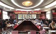 “赵必振学术研讨会”第三次筹备会议召开
