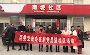 区委党史办开展第四季度党员进社区活动