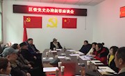 鼎城党史办召开2018年迎新春座谈会