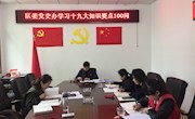 区委党史办传达学习全区相关工作会议精神