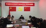 区委党史办学习全区党委系统工作会议精神