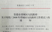 鼎城史志专题研究工作纳入区政府2018年工作要点