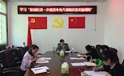 鼎城区委党史办及时传达进一步落实中央八项规定及实施细则精神
