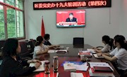 区委党史办开展党的十九大精神第四次集中轮训