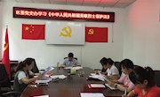 区委党史办学习新颁布的《中华人民共和国英雄烈士保护法》