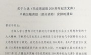 《赵必振译文集》入选国家《马克思诞辰200周年纪念文库》