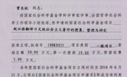 赵必振研究课题获准国家社科基金项目正式立项