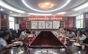 “赵必振学术研讨会”第二次筹备会议召开