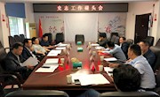 王时雨主持召开史志工作碰头会