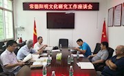 修文阳明文献研究中心来常德交流考察